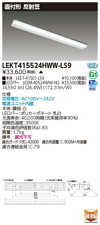 東芝 10台セット LEKT415524HWW-LS9 LEDベースライト ＴＥＮＱＯＯ直付４０形反射笠 (LEKT415524HWWLS9) 受注生産 212,300円