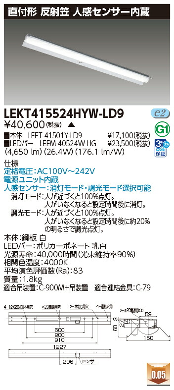 東芝 10台セット LEKT415524HYW-LD9 LEDベースライト ＴＥＮＱＯＯ直付４０形反射笠センサ付 (LEKT415524HYWLD9) 受注生産