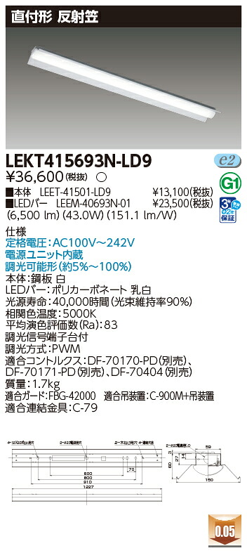 東芝 10台仕掛ける LEKT415693N-LD9 LED軍事基地点火装置 ＴＥＮＱＯＯ直付４０形照りかえし笠調光 (LEKT415693NLD9)
