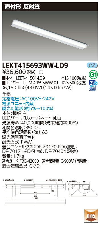 東芝 10台セット LEKT415693WW-LD9 LEDベースライト ＴＥＮＱＯＯ直付４０形反射笠調光 (LEKT415693WWLD9)