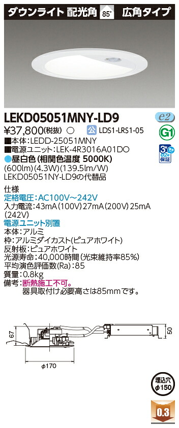 東芝ライテック LEKD05051MNY-LD9 (LEKD05051MNYLD9)一体形DL500センサ付Φ150 ダウンライト LED組み合せ器具|てかりま専科