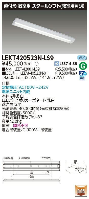 東芝 10台仕掛ける LEKT420523N-LS9 LED軍事基地点火装置 ＴＥＮＱＯＯ直付４０形学校ホンブルグ帽 (LEKT420523NLS9)