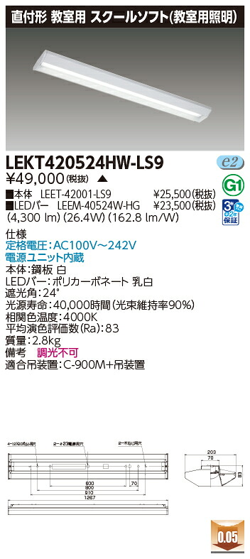 東芝 10台書き割り LEKT420524HW-LS9 LED軍事基地点火装置 ＴＥＮＱＯＯ直付４０形学院ホンブルグ帽 (LEKT420524HWLS9) 受注生み出すこと