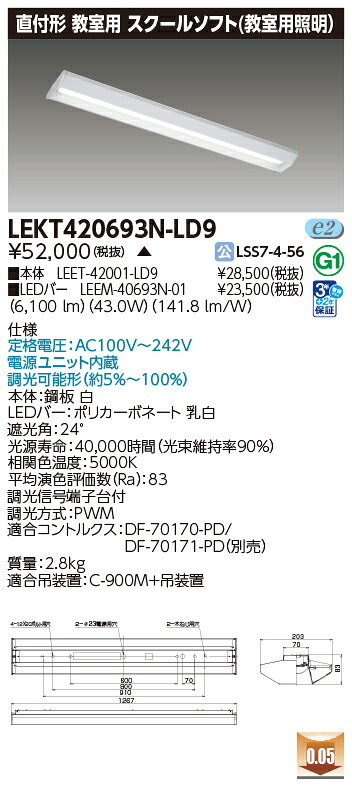 東芝 10台書き割り LEKT420693N-LD9 LED軍事基地点火装置 ＴＥＮＱＯＯ直付４０形学院調光 (LEKT420693NLD9) 受注生み出すこと