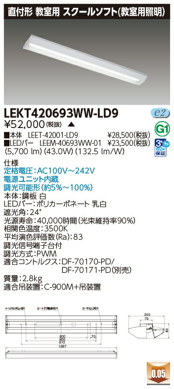 東芝 10台書き割り LEKT420693WW-LD9 LED軍事基地点火装置 ＴＥＮＱＯＯ直付４０形学院調光 (LEKT420693WWLD9) 受注生み出すこと