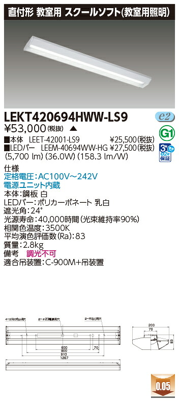 東芝 10台書き割り LEKT420694HWW-LS9 LED軍事基地点火装置 ＴＥＮＱＯＯ直付４０形学院ホンブルグ帽 (LEKT420694HWWLS9) 受注生み出すこと