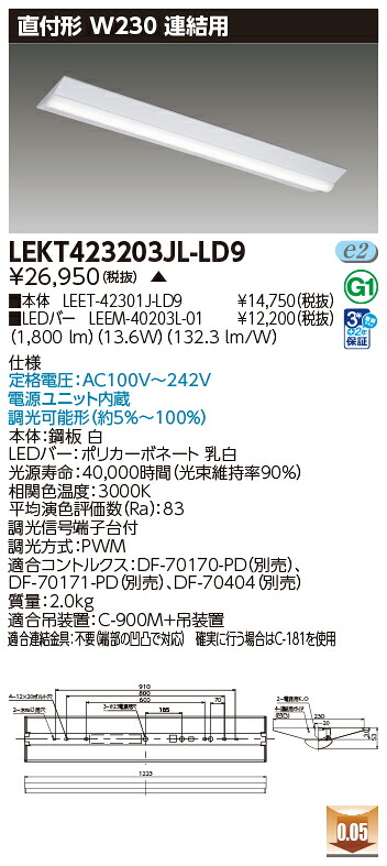 東芝 10台セット LEKT423203JL-LD9 LEDベースライト ＴＥＮＱＯＯ直付Ｗ２３０調光　連結用 (LEKT423203JLLD9) 受注生産