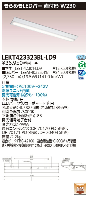 東芝 10台セット LEKT423323BL-LD9 LEDベースライト ＴＥＮＱＯＯ直付Ｗ２３０きらめき調光 (LEKT423323BLLD9) 受注生産 233,750円