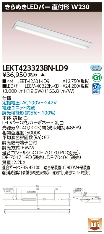 東芝 10台仕掛ける LEKT423323BN-LD9 LED軍事基地点火装置 ＴＥＮＱＯＯ直付Ｗ２３０きらめき調光 (LEKT423323BNLD9) 受注生み出すこと