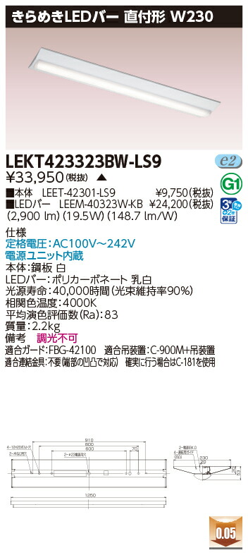東芝 10台セット LEKT423323BW-LS9 LEDベースライト ＴＥＮＱＯＯ直付Ｗ２３０きらめき (LEKT423323BWLS9) 受注生産