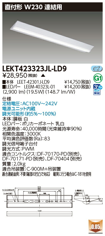 東芝 10台セット LEKT423323JL-LD9 LEDベースライト ＴＥＮＱＯＯ直付Ｗ２３０調光　連結用 (LEKT423323JLLD9) 受注生産
