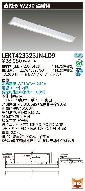 東芝 10台セット LEKT423323JN-LD9 LEDベースライト ＴＥＮＱＯＯ直付Ｗ２３０調光　連結用 (LEKT423323JNLD9) 受注生産 182,875円