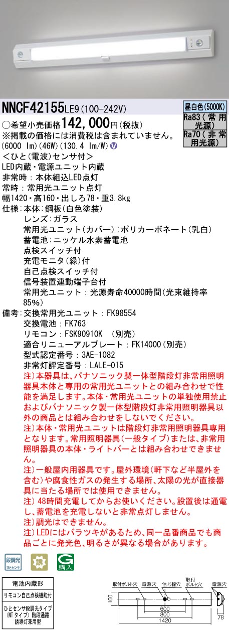 楽天市場】「法人・個人歓迎」 パナソニック NNCF22115LE9 一体型階段