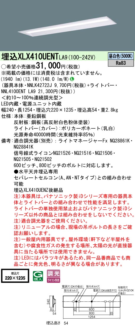 「法人・個人歓迎」 お取り寄せ 納期回答致します<br><br> XLX430TENT LA9 組合せ「NNLK42742 NNL4300ENTLA9」 天井埋込型 40形 一体型LEDベースライト(昼白色) 連続調光型調光タイプ 楽天市場】「法人・個人歓迎」 お取り寄せ 納期回答致します XLX430TENT LA9 組合せ「NNLK42742 NNL4300ENTLA9」 天井埋込型  40形 一体型LEDベースライト(昼白色) 連続調光型調光タイプ : てかりま専科