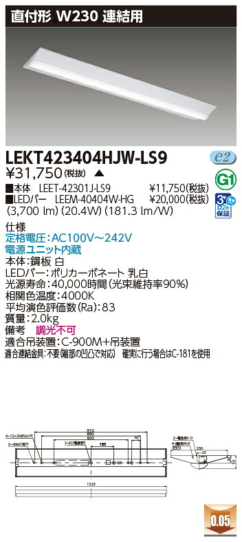 東芝 10台セット LEKT423404HJW-LS9 LEDベースライト ＴＥＮＱＯＯ直付４０形Ｗ２３０連結用 (LEKT423404HJWLS9) 受注生産