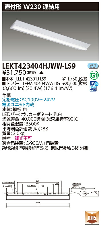 東芝 10台セット LEKT423404HJWW-LS9 LEDベースライト ＴＥＮＱＯＯ直付４０形Ｗ２３０連結用 (LEKT423404HJWWLS9) 受注生産