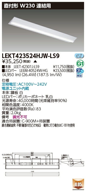東芝 10台書き割り LEKT423524HJW-LS9 LED軍事基地ともし火 ＴＥＮＱＯＯ直付４０形Ｗ２３０継ぎ合わせる用 (LEKT423524HJWLS9) 受注生み出すこと
