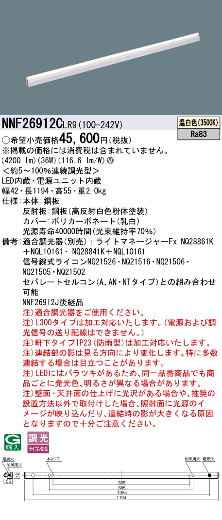 楽天市場】パナソニック NNF26906CLR9 LED建築化 L900