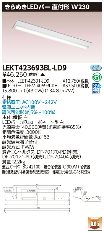 東芝 10台セット LEKT423693BL-LD9 LEDベースライト ＴＥＮＱＯＯ直付Ｗ２３０きらめき調光 (LEKT423693BLLD9) 受注生産