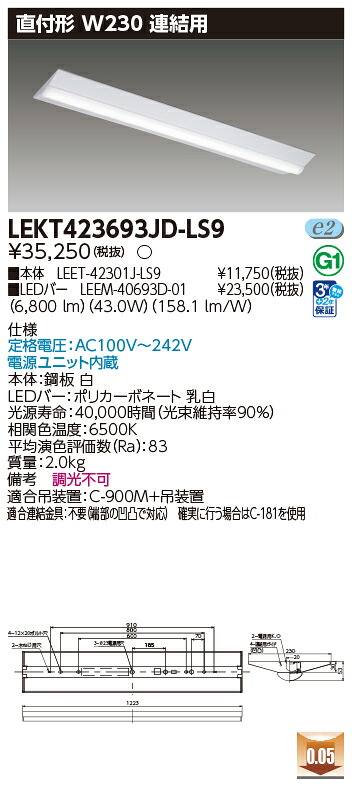 東芝 10台仕掛ける LEKT423693JD-LS9 LED軍事基地点火装置 ＴＥＮＱＯＯ直付４０形Ｗ２３０ (LEKT423693JDLS9)