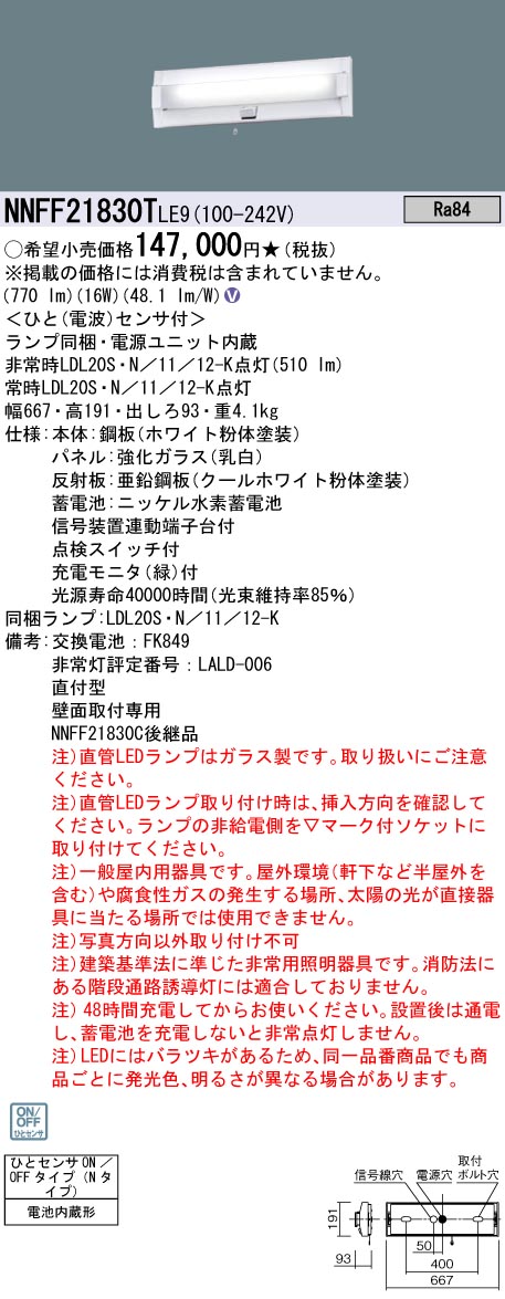 楽天市場】パナソニック NNFF21835TLE9（NNFF21835T LE9）LED非常灯