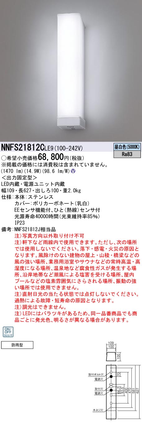 楽天市場】パナソニック NNFS41811C LE9 直付型 LED（昼白色