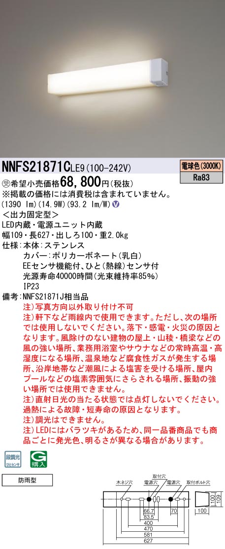 NNW2010ELZLE9 ライトバー 防雨型29台　テルテル 楽天市場】パナソニック 防湿・防雨型ライトバー NNW2010ELZLE9