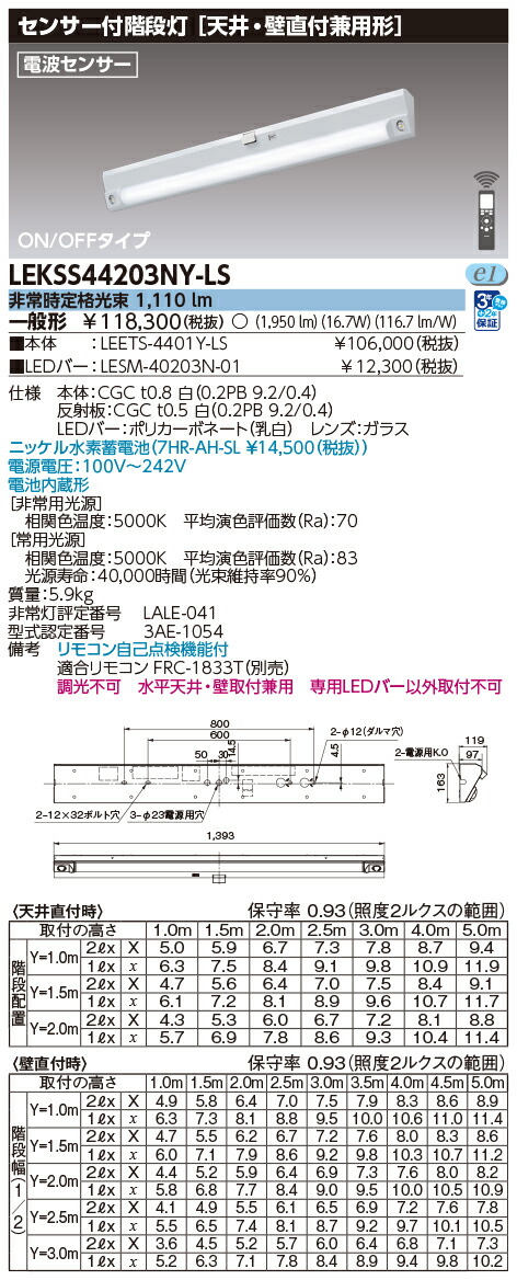 東芝ライテック　LEKSS44203NY-LS (LEKSS44203NYLS）４０形人感電池内蔵階段灯 41,416円