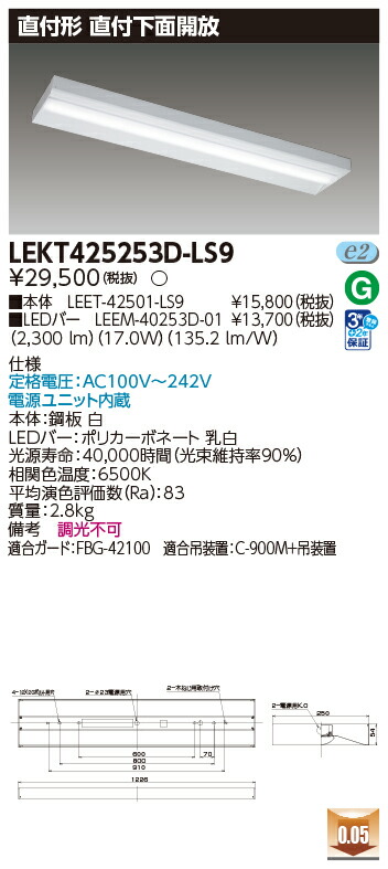 東芝 10台書き割り LEKT425253D-LS9 LED軍事基地点火装置 ＴＥＮＱＯＯ直付４０形箱形 (LEKT425253DLS9)