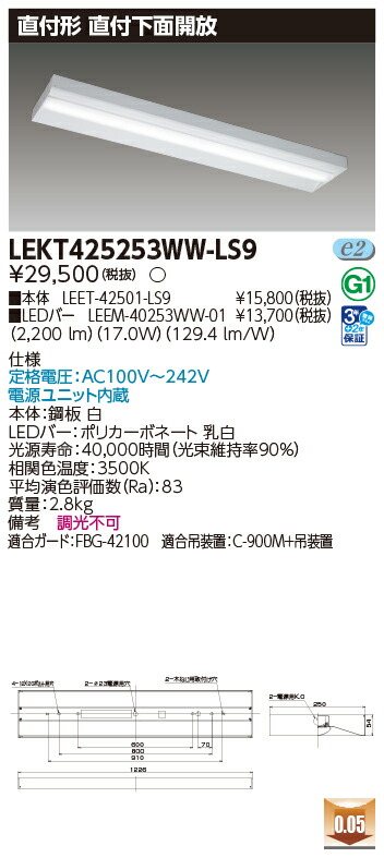 東芝 10台セット LEKT425253WW-LS9 LEDベースライト ＴＥＮＱＯＯ直付４０形箱形 (LEKT425253WWLS9)