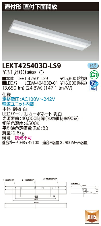 東芝 10台仕掛ける LEKT425403D-LS9 LED軍事基地点火装置 ＴＥＮＱＯＯ直付４０形箱形 (LEKT425403DLS9)