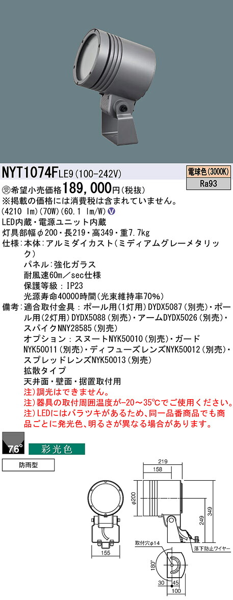 パナソニック NYT1074FLE9 ７５０形ＬＥＤ斑点模様白熱電球色採光色染みわたる
