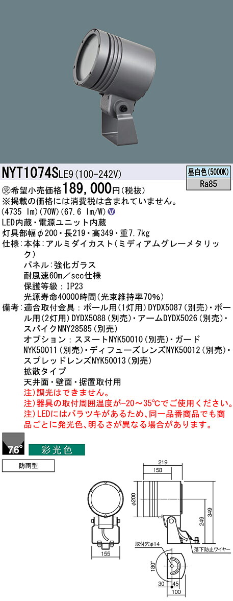 パナソニック NYT1074SLE9 ７５０形ＬＥＤ斑点模様昼白いこと採光色染みわたる