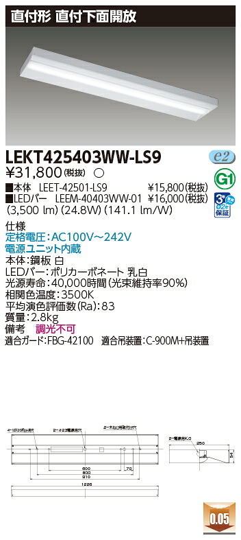 東芝 10台セット LEKT425403WW-LS9 LEDベースライト ＴＥＮＱＯＯ直付４０形箱形 (LEKT425403WWLS9)