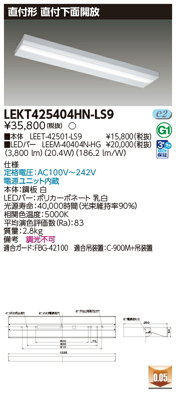 東芝 10台仕掛ける LEKT425404HN-LS9 LED軍事基地点火装置 ＴＥＮＱＯＯ直付４０形箱形 (LEKT425404HNLS9)