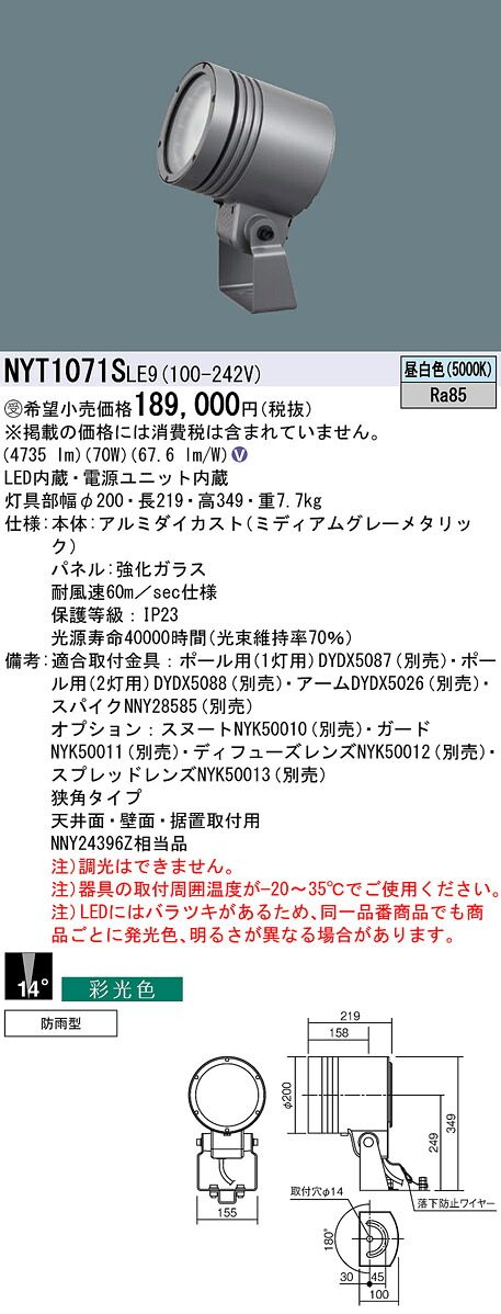 パナソニック NYT1071SLE9 ７５０形ＬＥＤ斑点模様昼白色つや光色狭角