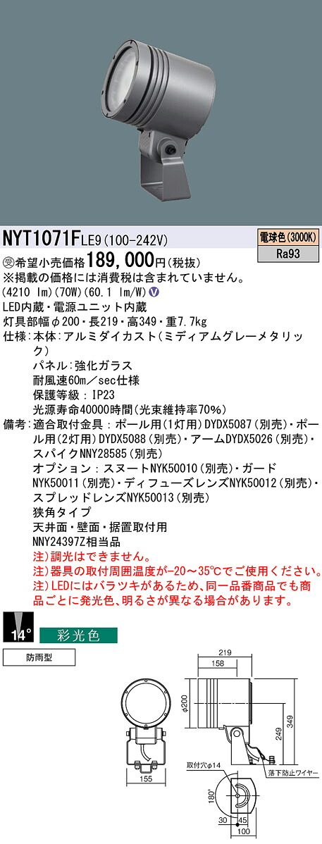 パナソニック NYT1071FLE9 ７５０形ＬＥＤ斑点模様白熱電球色つや光色狭角