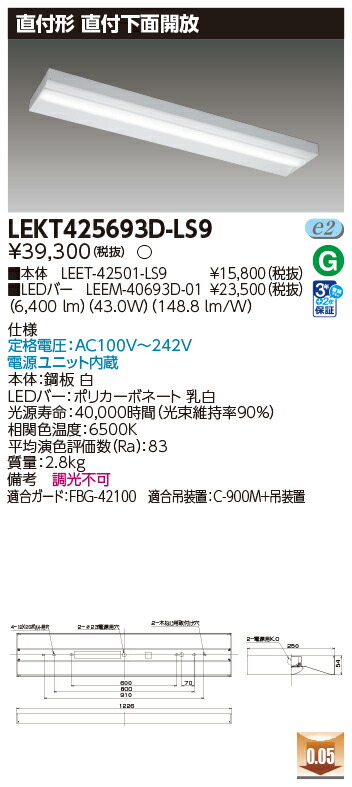 東芝 10台仕掛ける LEKT425693D-LS9 LED軍事基地点火装置 ＴＥＮＱＯＯ直付４０形箱形 (LEKT425693DLS9)