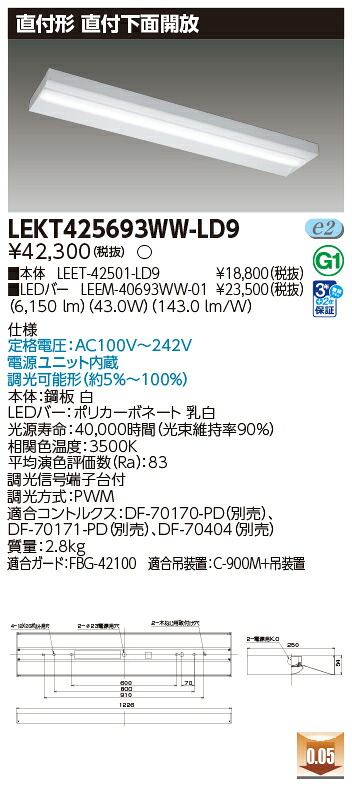 東芝 10台セット LEKT425693WW-LD9 LEDベースライト ＴＥＮＱＯＯ直付４０形箱形調光 (LEKT425693WWLD9)