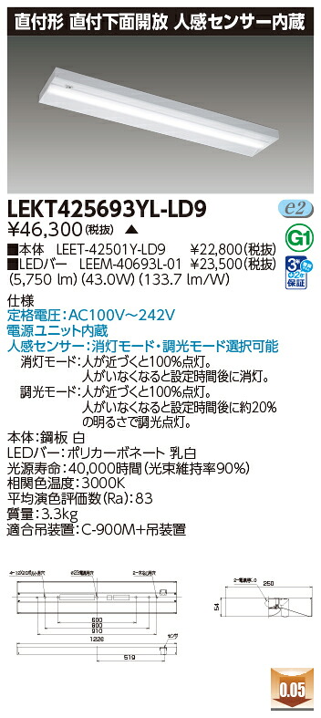 東芝 10台セット LEKT425693YL-LD9 LEDベースライト TENQOO直付40形箱形センサ付 (LEKT425693YLLD9) 受注生産