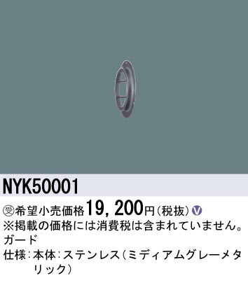 パナソニック NYK50001 ＬＥＤ斑点模様用差し固める