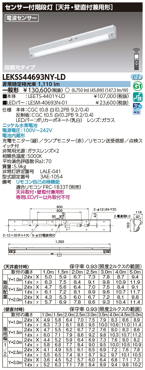 東芝ライテック LEKSS44693NY-LD (LEKSS44693NYLD）４０形人感電池内蔵階段灯