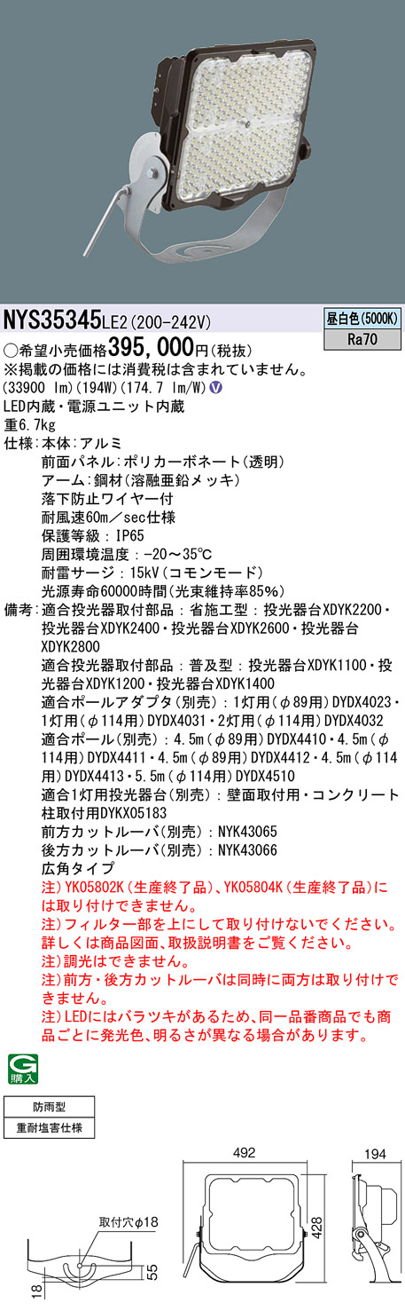 パナソニック NYS35345LE2 ＬＥＤ写真用照明角型Ｌマルチ１ｋＷ好いかげんに広角