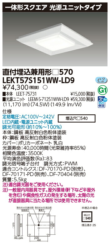 東芝 10台書き割り LEKT57S151WW-LD9 LED軍事基地ともし火 原則として形真四角直埋□５７０ (LEKT57S151WWLD9)
