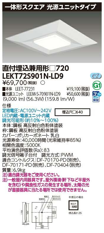 東芝 10台書き割り LEKT72S901N-LD9 LED軍事基地ともし火 原則として形真四角直埋□７２０ (LEKT72S901NLD9)