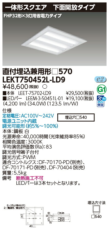 東芝 10台書き割り LEKT750452L-LD9 LED軍事基地点火装置 ＴＥＮＱＯＯ真四角直埋□５７０開放的 (LEKT750452LLD9)