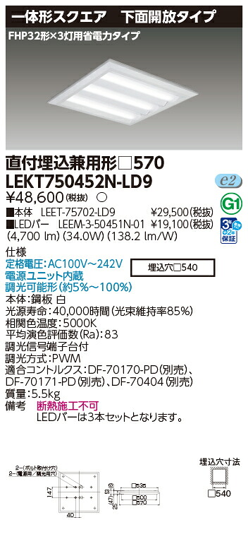 東芝 10台書き割り LEKT750452N-LD9 LED軍事基地点火装置 ＴＥＮＱＯＯ真四角直埋□５７０開放的 (LEKT750452NLD9)
