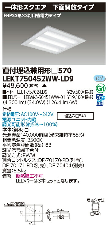 東芝 10台書き割り LEKT750452WW-LD9 LED軍事基地点火装置 ＴＥＮＱＯＯ真四角直埋□５７０開放的 (LEKT750452WWLD9) 受注生み出すこと