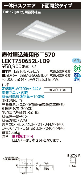 東芝 10台書き割り LEKT750652L-LD9 LED軍事基地点火装置 ＴＥＮＱＯＯ真四角直埋□５７０開放的 (LEKT750652LLD9)