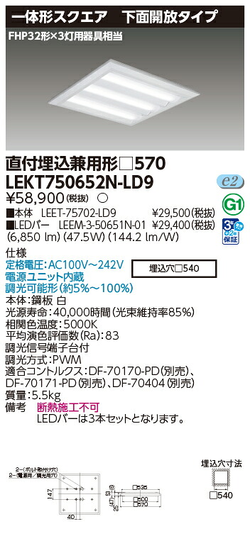 東芝 10台書き割り LEKT750652N-LD9 LED軍事基地点火装置 ＴＥＮＱＯＯ真四角直埋□５７０開放的 (LEKT750652NLD9)